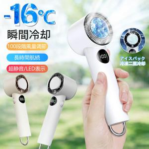 ハンディファン 扇風機 100段階風量 -16℃ 冷感プレート付 卓上 持ち運び 扇風機 瞬間冷感 ミニ扇風機 携帯扇風機 充電式 小型 手持ち扇風機 静音 猛暑対策