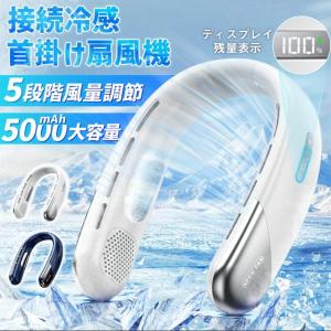 ネッククーラー 首掛け扇風機 冷却プレート 羽根なし 静音 扇風機 5段階風量調整 携帯扇風機 軽量 静音 おしゃれ 節電 ネックファン 熱中症対策 通勤 ギフト