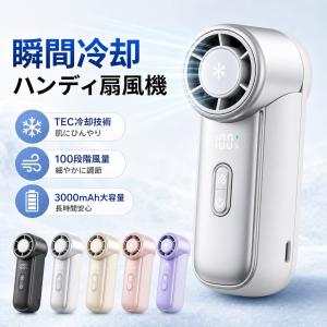 ハンディファン 冷却プレート ミニ扇風機 -25℃瞬間冷却 100段階風量 手持ち扇風機 ハンディーファン 手持ち/卓上/吊り下げ/冷却 ミニファン 扇風機 静音