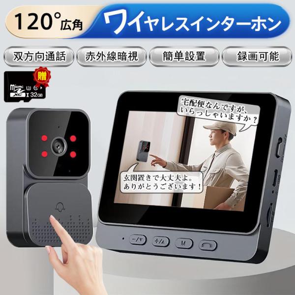 インターホン ワイヤレス 無線 工事不要 4.3インチ大画面 120°広角 自動録画 カメラ付き 工...