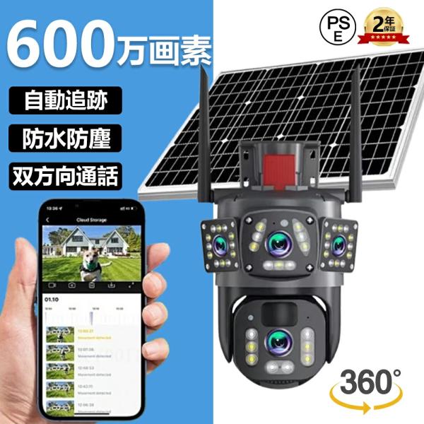 防犯カメラ 屋外 ソーラー 家庭用 双太陽版 三重画面 wifi 高画質 600万画素 AI人感検知...