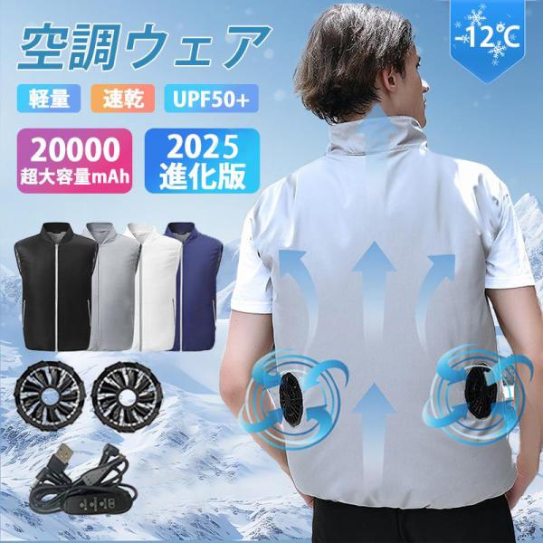 空調作業服 空調ベスト フルセット ワークマン 作業服 ファン付きベスト エアコン服 扇風機 大風量...