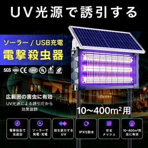 電撃殺虫器 ソーラー usb充電式 UV光源吸...の詳細画像2