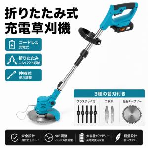 草刈り機 充電式 電動 芝刈り機 補助輪 替刃付き コードレス 多機能 刈払機 電動刈払機 伸縮式 折り畳み 軽量 90度角度調整 枝切り 芝生 畑 雑草 植木 高性能