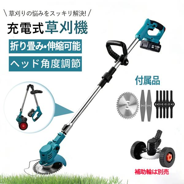 草刈り機 充電式 電動 芝刈り機 補助輪 替刃付き コードレス 多機能 刈払機 電動刈払機 伸縮式 ...
