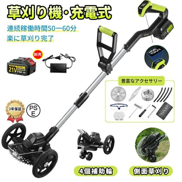 草刈り機 充電式 コードレス 多機能 電動 草刈機 補助輪 替刃付き 女性 21v ンランレスモータ...
