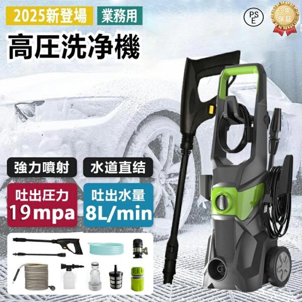 正規品 高圧洗浄機 自吸両用 業務用 1800W 19MPa 高圧ホース20m 二重絶縁 IPX5防...