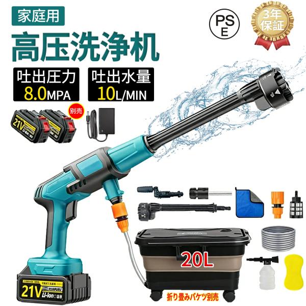 高圧洗浄機 コードレス 充電式 家庭用 水道直結 8MPa吐出圧力 10L/min吐出水量 強力噴射...