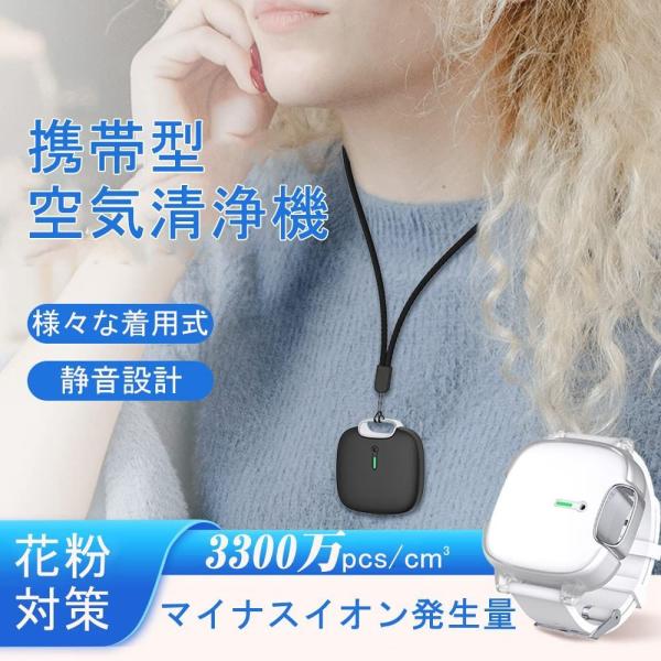 携帯型空気清浄機 首掛け 除菌 小型 3000万マイナスイオン 花粉対策 静音 省エネ ウイルス /...