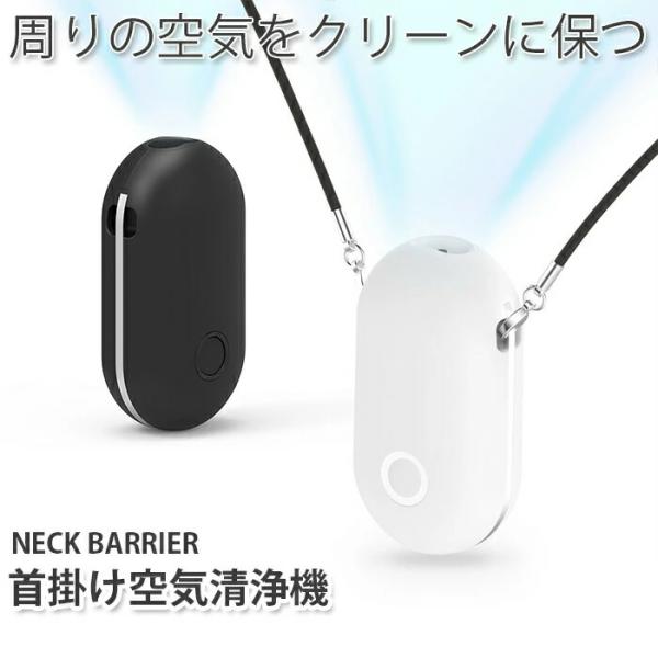 携帯型空気清浄機 首掛け式 除菌 小型 3000万マイナスイオン 花粉対策 静音 省エネ ウイルス ...