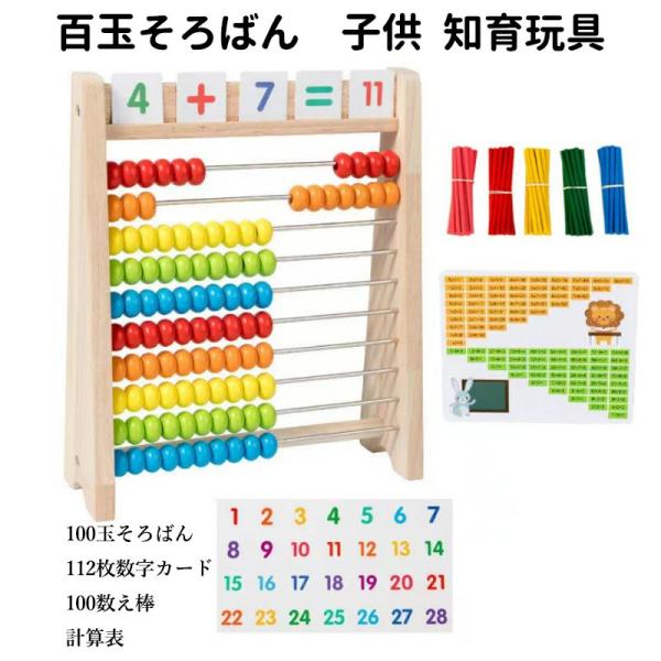 おもちゃ 知育玩具 そろばん 百玉そろばん プレゼント 誕生日 クリスマス 知育 算数 子供 100...