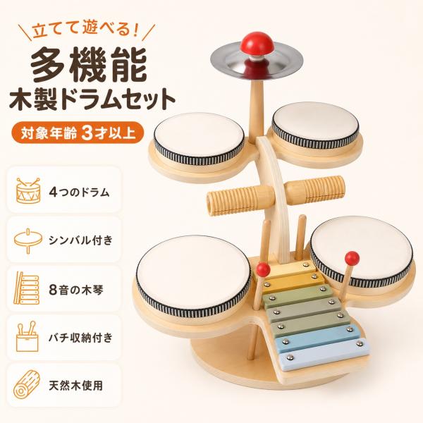 知育玩具 モンテッソーリ おもちゃ 玩具 教具 木製 楽器 5点セット 木琴 ドラム 太鼓 音楽 木...