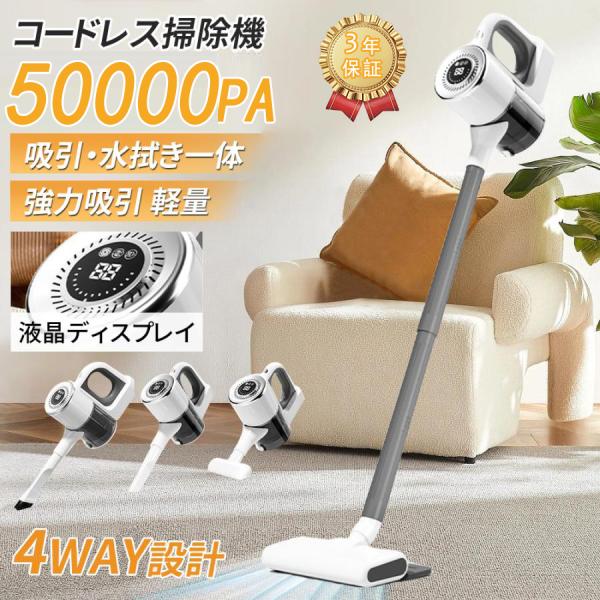 掃除機 コードレス掃除機 ハンディ 充電式 自走式 4WAY 50000Pa強力吸引 5400mAh...