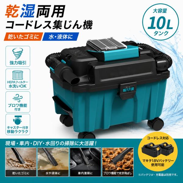 ブロワー 1台2役 キャスター付き 大容量10L 充電式 小型 マキタ18V バッテリ対応 コードレ...