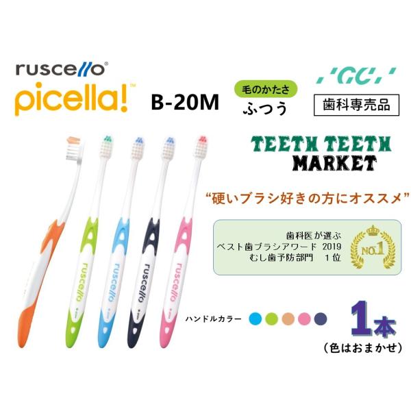 ジーシー　ルシェロ　B-20M [ピセラ] /GC