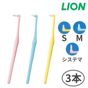 DENT.EX ワンタフト S/M/システマ 1セット（3本）／ライオン｜teeth-teeth-market