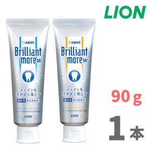 Brilliant more W（ブリリアントモア ダブル） 90g 1本／ライオン