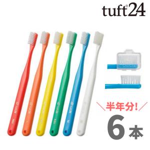タフト24 ESS（エキストラスーパーソフト） キャップ付き 6本セット／オーラルケア｜teeth-teeth-market