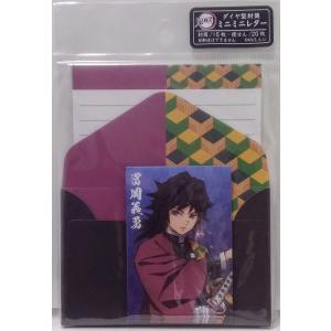 レターセット ミニレターセット 鬼滅の刃 冨岡義勇 ダイヤ型 封筒 ミニ ミニレター
