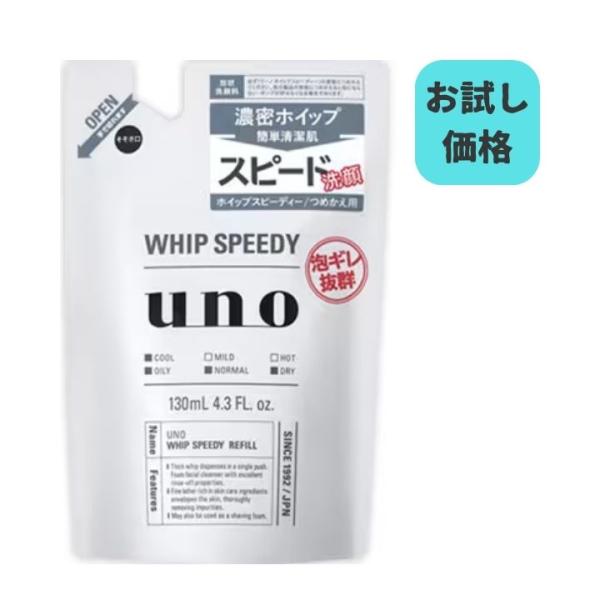 UNO　ホイップスピーディー 泡状洗顔料 130mL 詰め替え用