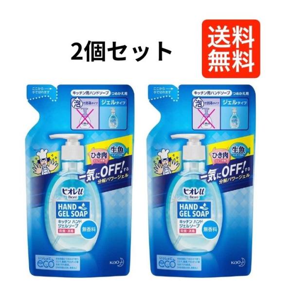 【２個セット】 ビオレu 花王 ビオレ キッチン ハンドジェル ソープ 詰め替え 無香料 弱酸性 詰...