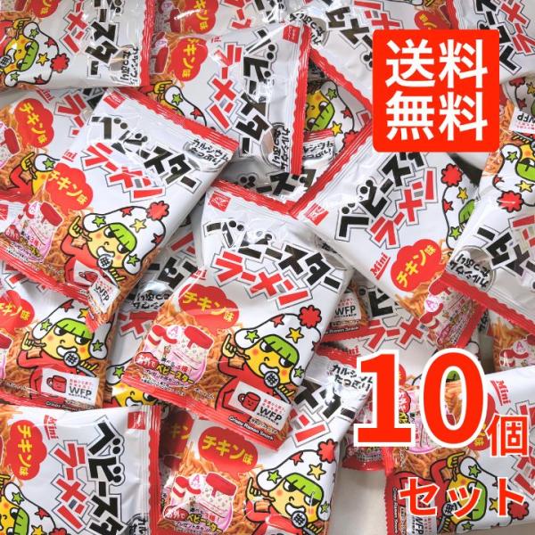 【10個セット】ベビースターラーメン ミニ チキン 21g　送料無料　お試し ポイント消化
