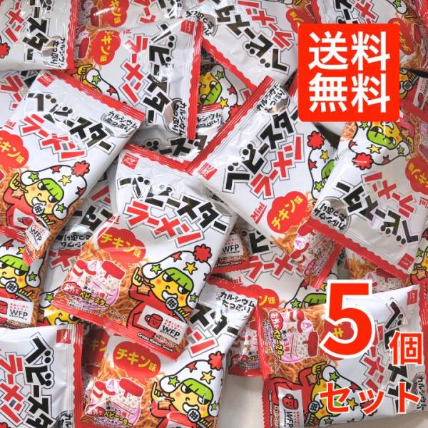 ベビースターラーメン ミニ（チキン） 1袋（21g）×5袋　500円 送料無料　お試し ポイント消化