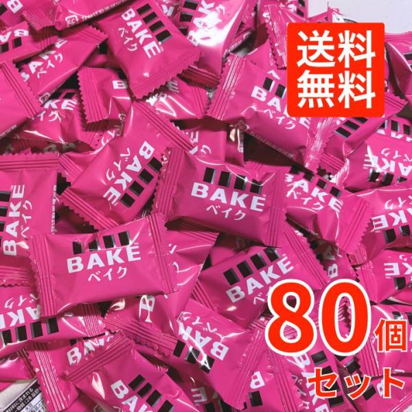 【80袋】ベイク ショコラ 詰め合わせ 大容量 シェアパック