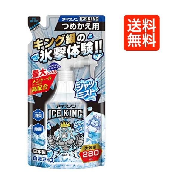 アイスノン シャツミスト ICE KING つめかえ用 280mL 冷却スプレー