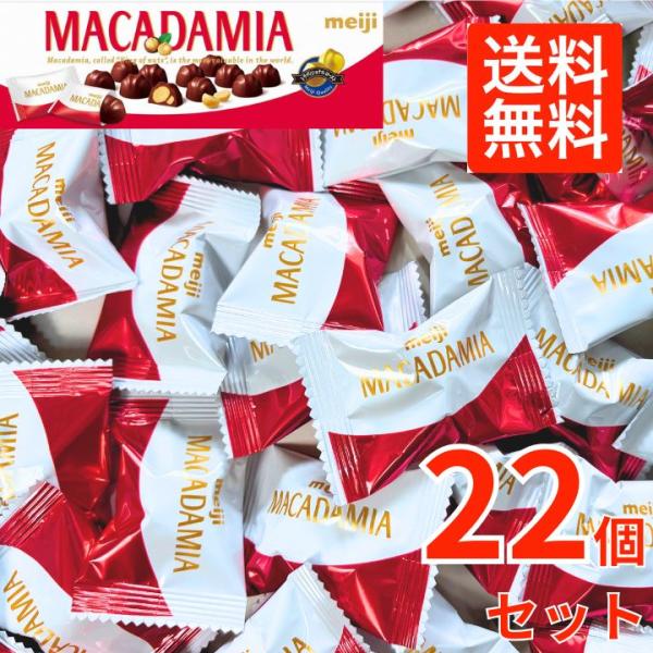 【22個セット】マカダミア ナッツ チョコレート 明治 マカダミアナッツチョコ