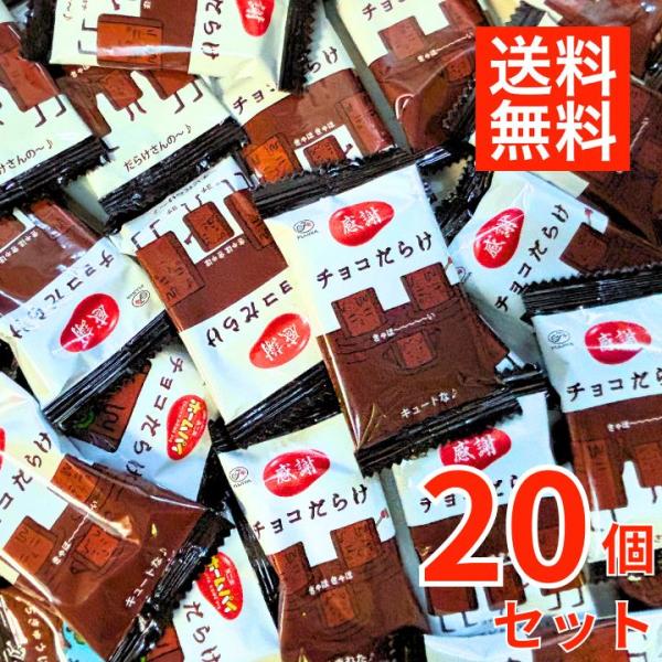 【20個】チョコだらけ 不二家 チョコレート ホームパイ 詰め合わせ チョコ