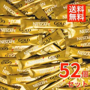 ネスカフェ ゴールドブレンド スティック 52本 ブラック インスタントコーヒー 個包装 大容量 業務用 オフィス まとめ買い 景品 粗品 ギフト 仕送り 備蓄