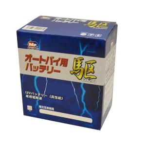 BB12AL-A2 （12ボルト高性能タイプ ）駆(かける)  バイク用バッテリー　(沖縄・離島・北海道は除く
