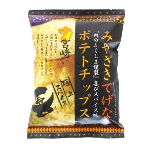みやざきてげなポテトチップス 喜びスパイス味 1袋 極上スパイス 喜 よろこび  福島精肉店 肉のふくしま 宮崎