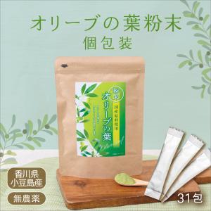 オリーブの葉 小豆島産 粉末 個包装タイプ 1g×31包 抗菌 ウイルス予防｜tegeyokaichiba