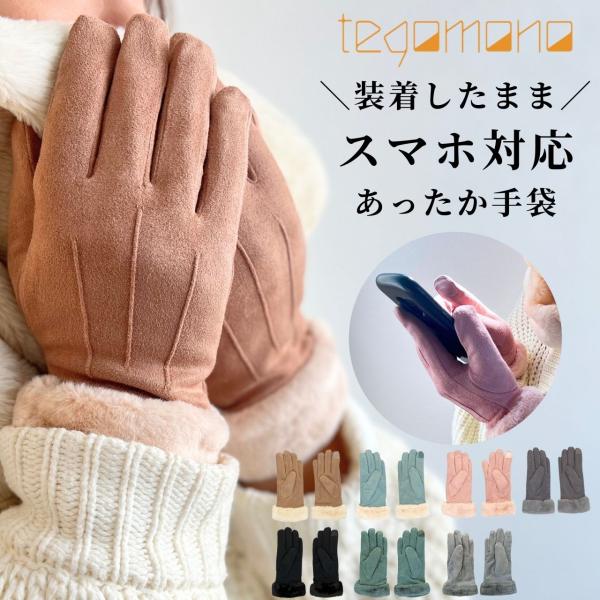 手袋 レディース スマホ対応 スマホ ファー 暖かい 防寒 裏起毛 冬 黒 おしゃれ かわいい