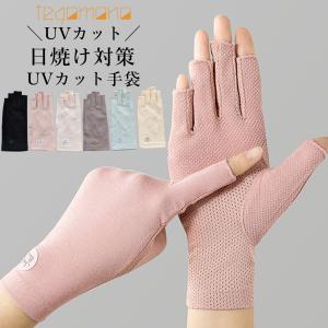 UV手袋 UVカット UV 日焼け防止 手袋 夏用手袋 ショート 指なし 指切り レディース スマホ 滑り止め