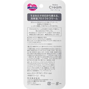 メリーズ ベビークリーム [新生児から使える]...の詳細画像2
