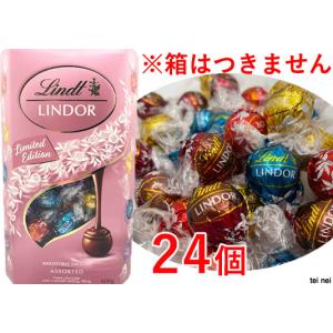 リンツ リンドール チョコレート ピンク 24個 コストコ 小分け 訳あり お試し ポイント スイーツ チョコ 送料無料