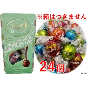 【24個 グリーンアソート】リンツ リンドール チョコレート グリーン 24個 コストコ 小分け 訳あり お試し ポイント スイーツ チョコ 送料無料