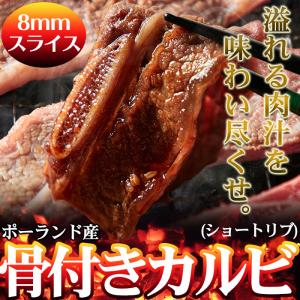 骨付きカルビどっさり約1kg 骨付きだから旨い 業務用 冷凍