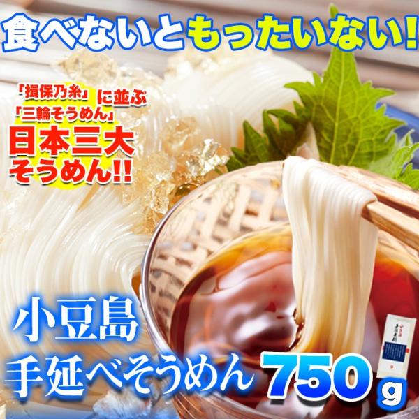 小豆島手延べそうめん750g(5束×3袋) 訳あり お試し ポイント 送料無料