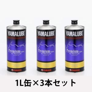 ヤマハ YAMAHA お得なまとめ買い3本セット ヤマルーブ/プレミアムシンセティックオイル 10w40 品番90793-32161 1L×3本で合計3L｜teito-express