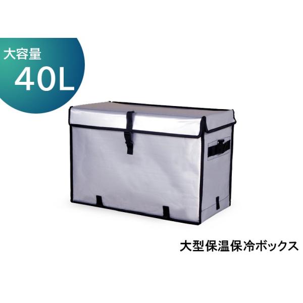 帝都産業  大型保温保冷ボックス　タイプ B-1　サイズ：63 x 32 x 41 cm 保温・保冷...