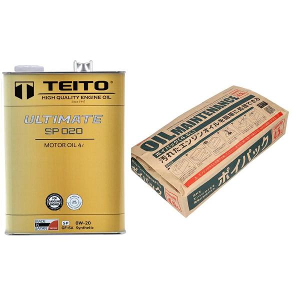 TEITO  4573512810116オイル交換セットULTIMATE SP020 0W-20+エ...