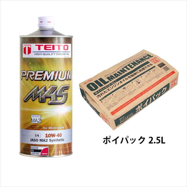 TEITO オイル交換セット  4573512810215   エンジンオイル プレミアム M4S ...