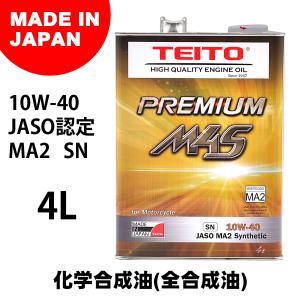 TEITO  4573512810017 PREMIUM バイク エンジンオイル PREMIUM M4s 10w-40 4L 化学合成油