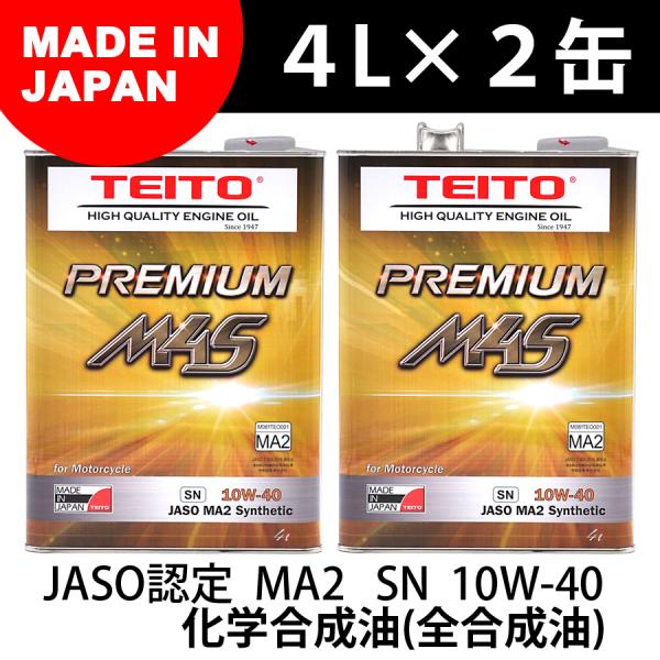 TEITO  4573512810017 4Lオイルの2本セット  PREMIUM バイク エンジン...