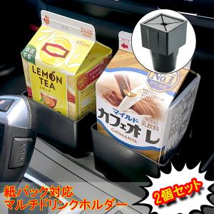 ペアセット 【2個セット】 紙パック対応ドリンクホルダー 車載ホルダー用アタッチメント 車 ダストボックス ゴミ箱 カップホルダー 収納可能｜teito-express