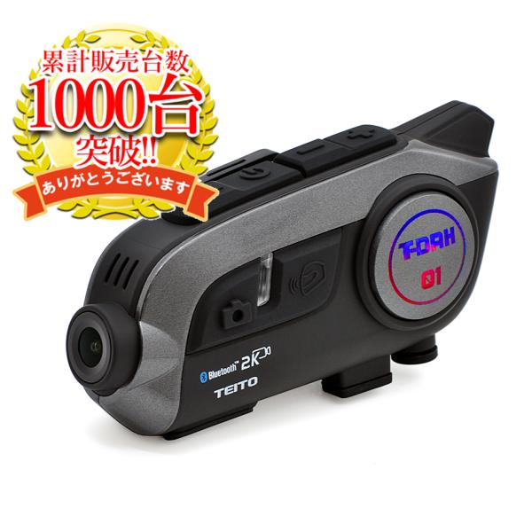 TEITO  バイク用 2K高画質カメラ付きインカム　T-DRH-01(旧S-11） ドライブレコー...